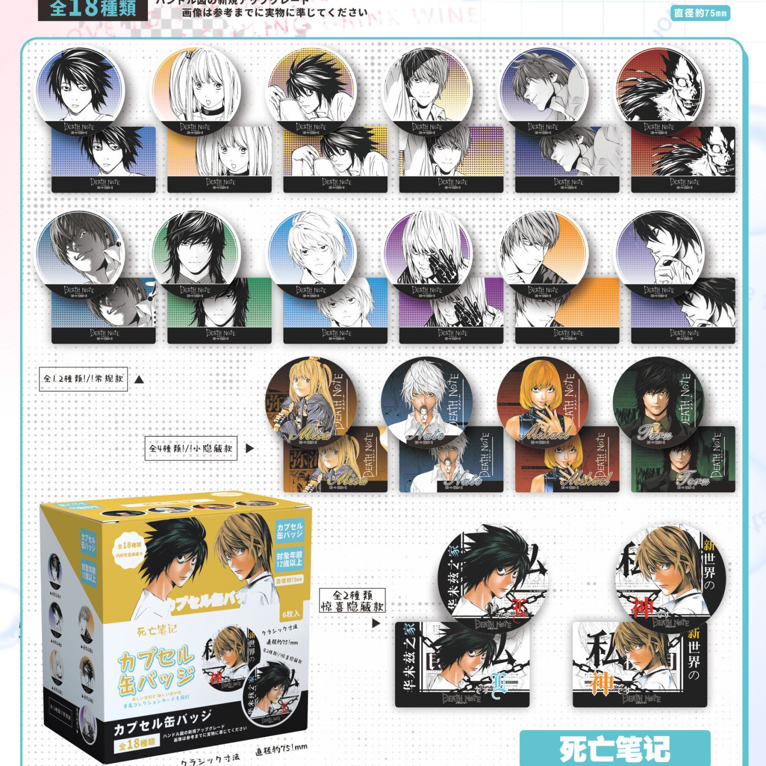 Anime Cosplay Drawing - Death Note Badge Blind Bag Japanse