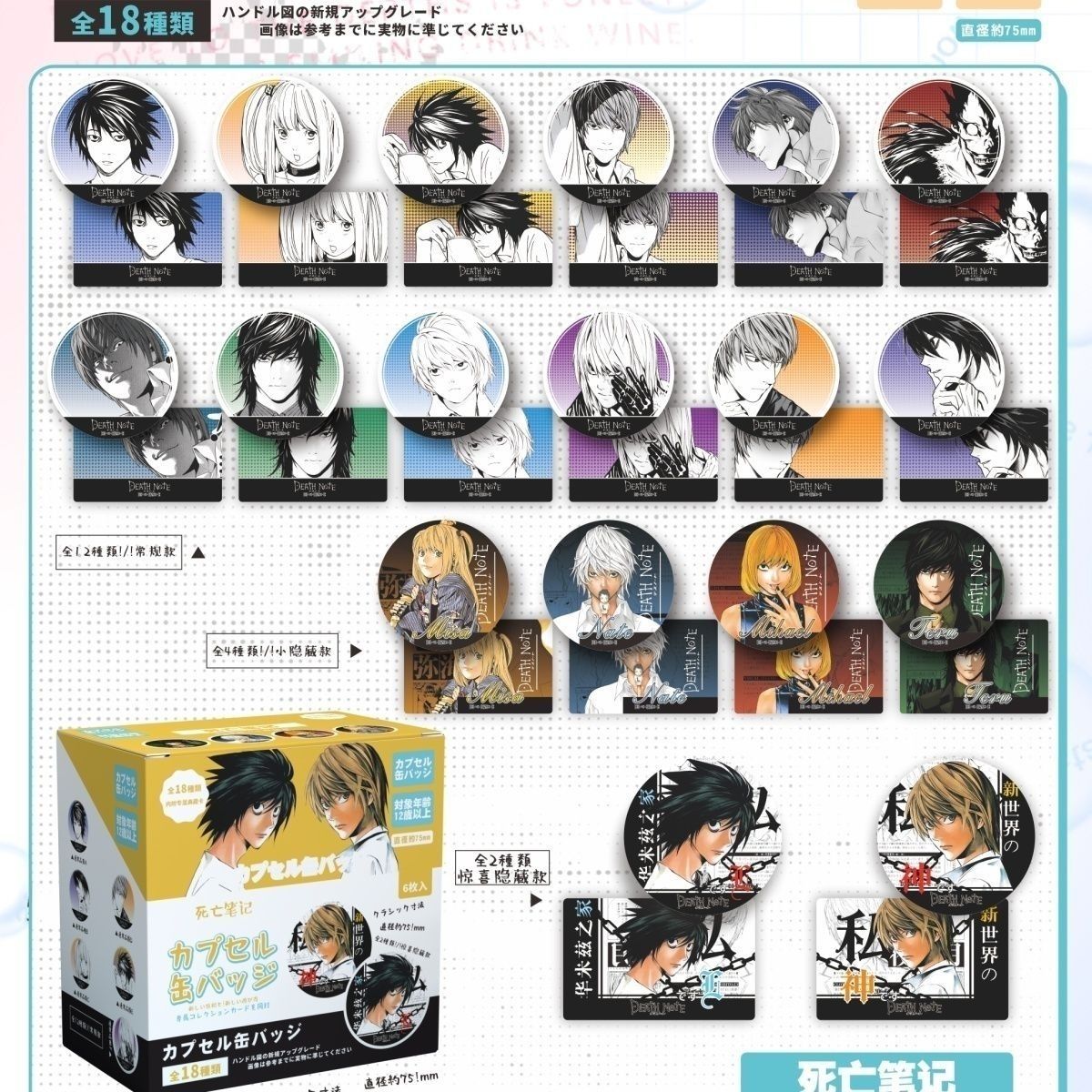Death Note Badge Blind Bag Jap - Anime Cosplay Drawing recensie en prijs
